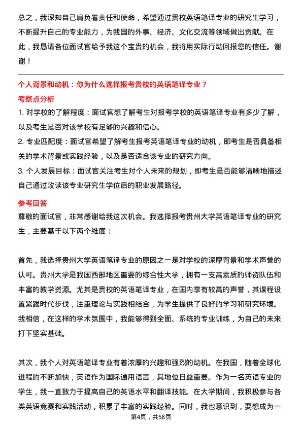 35道贵州大学英语笔译专业研究生复试面试题及参考回答含英文能力题