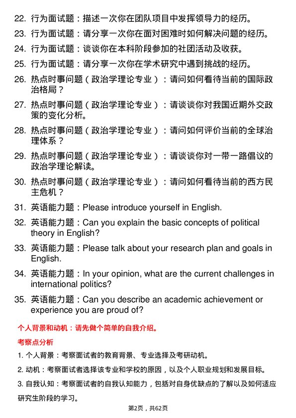 35道贵州师范大学政治学理论专业研究生复试面试题及参考回答含英文能力题