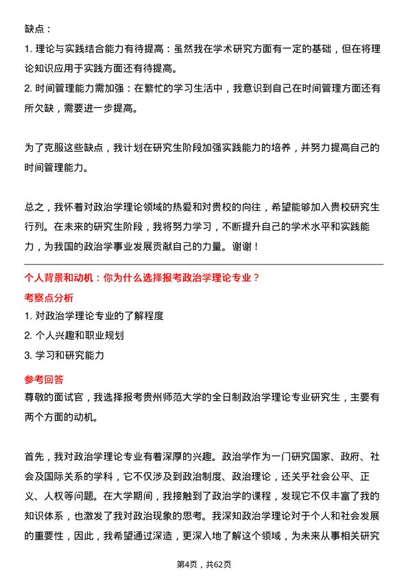 35道贵州师范大学政治学理论专业研究生复试面试题及参考回答含英文能力题