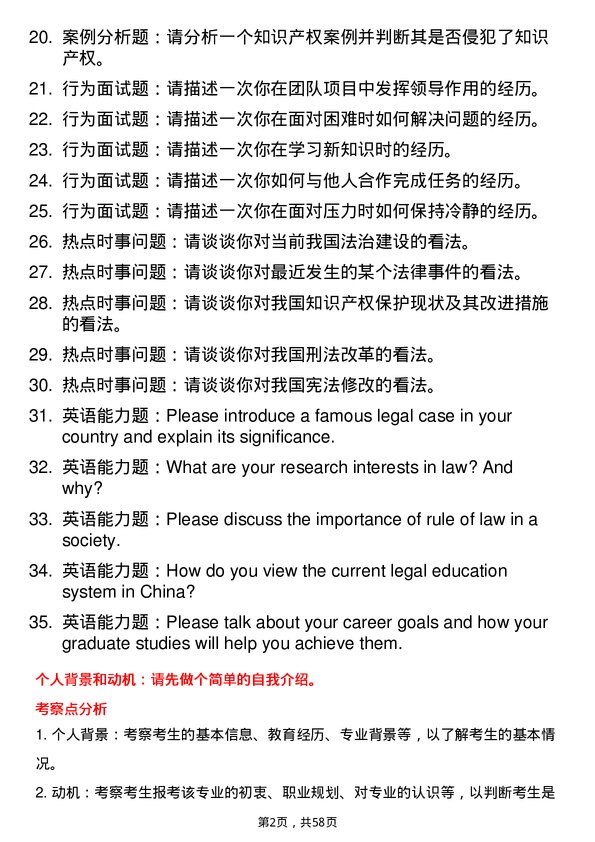 35道贵州民族大学法学专业研究生复试面试题及参考回答含英文能力题