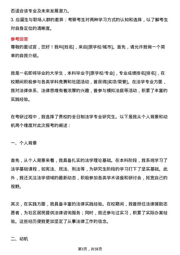 35道贵州民族大学法学专业研究生复试面试题及参考回答含英文能力题