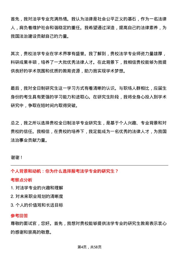 35道贵州民族大学法学专业研究生复试面试题及参考回答含英文能力题