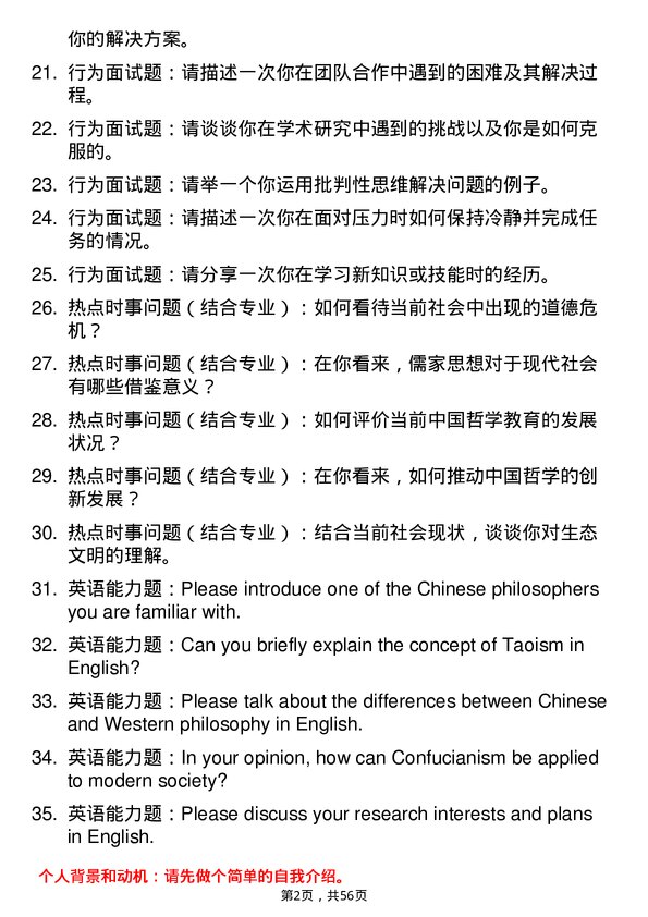 35道贵阳学院中国哲学专业研究生复试面试题及参考回答含英文能力题