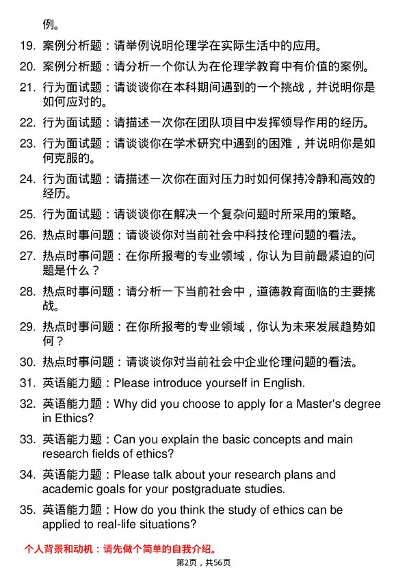 35道贵阳学院伦理学专业研究生复试面试题及参考回答含英文能力题