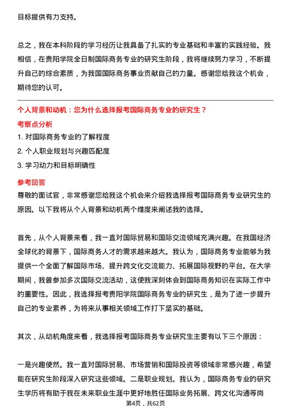 35道贵阳学院国际商务专业研究生复试面试题及参考回答含英文能力题