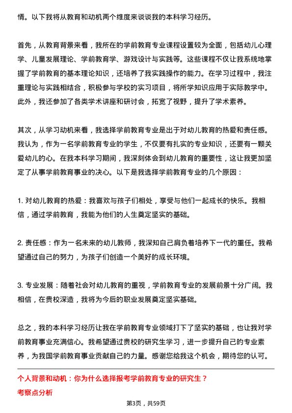 35道贵阳学院学前教育专业研究生复试面试题及参考回答含英文能力题