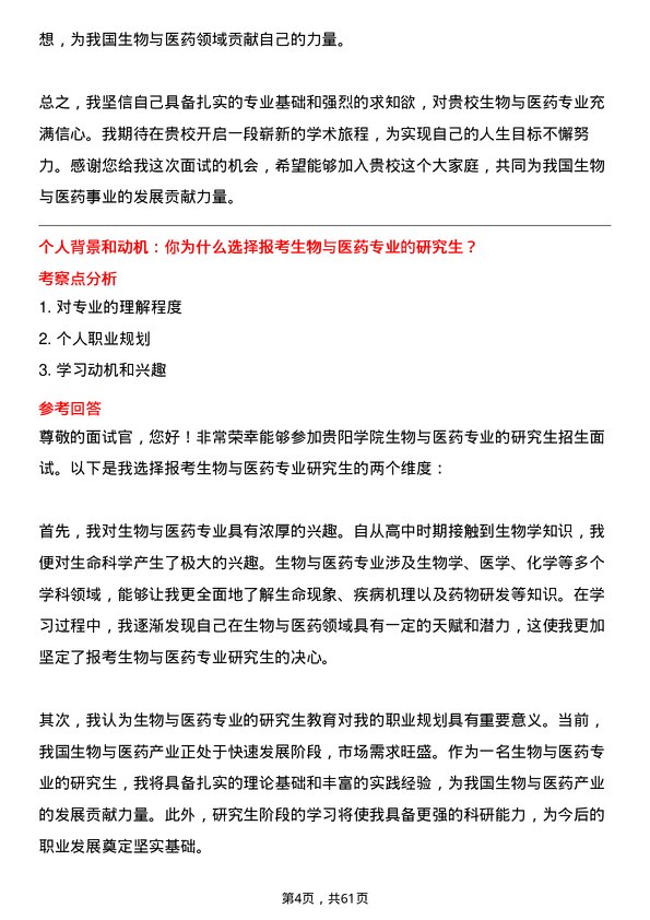 35道贵阳学院生物与医药专业研究生复试面试题及参考回答含英文能力题