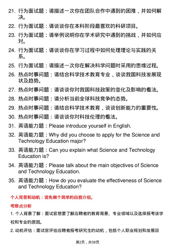 35道贵阳学院科学与技术教育专业研究生复试面试题及参考回答含英文能力题