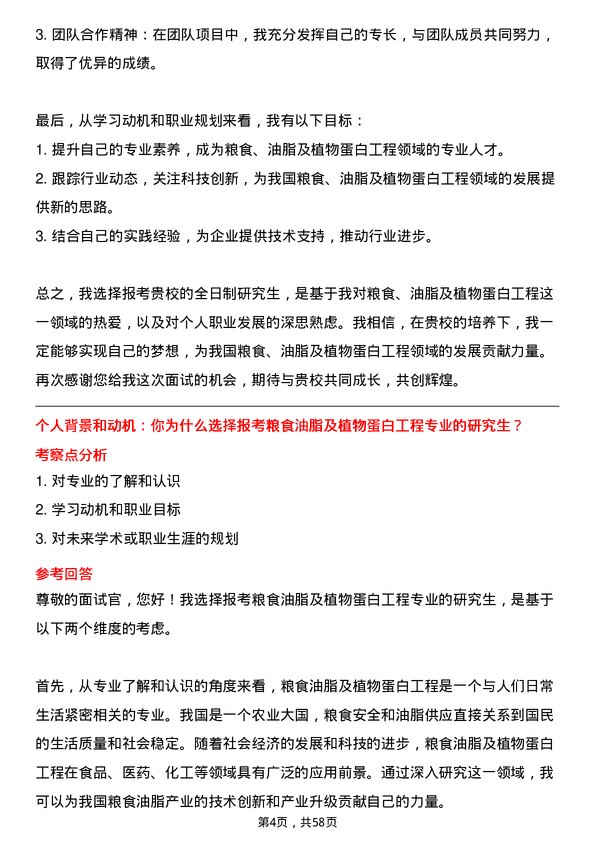 35道贵阳学院粮食、油脂及植物蛋白工程专业研究生复试面试题及参考回答含英文能力题