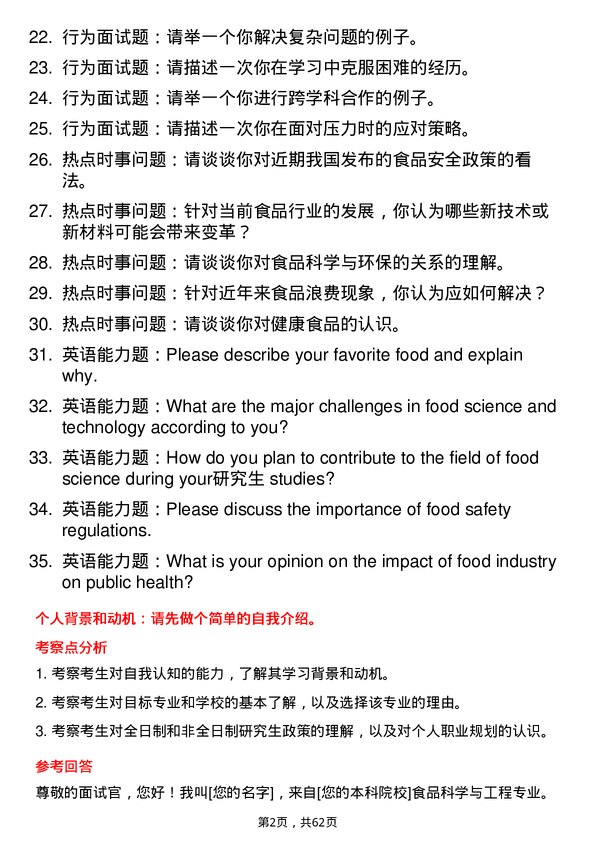 35道贵阳学院食品科学专业研究生复试面试题及参考回答含英文能力题