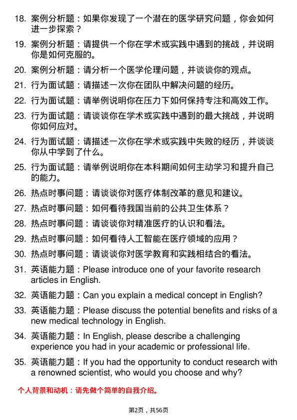 35道赣南医科大学基础医学专业研究生复试面试题及参考回答含英文能力题