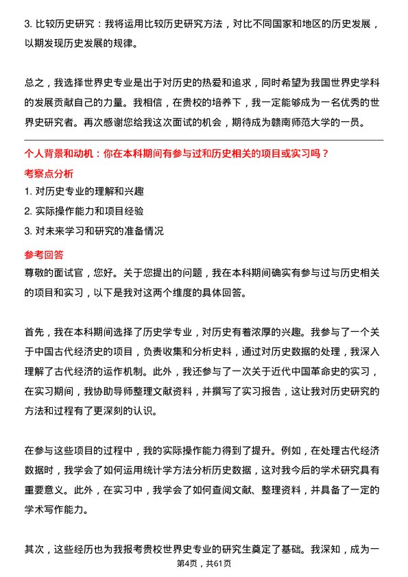 35道赣南师范大学世界史专业研究生复试面试题及参考回答含英文能力题