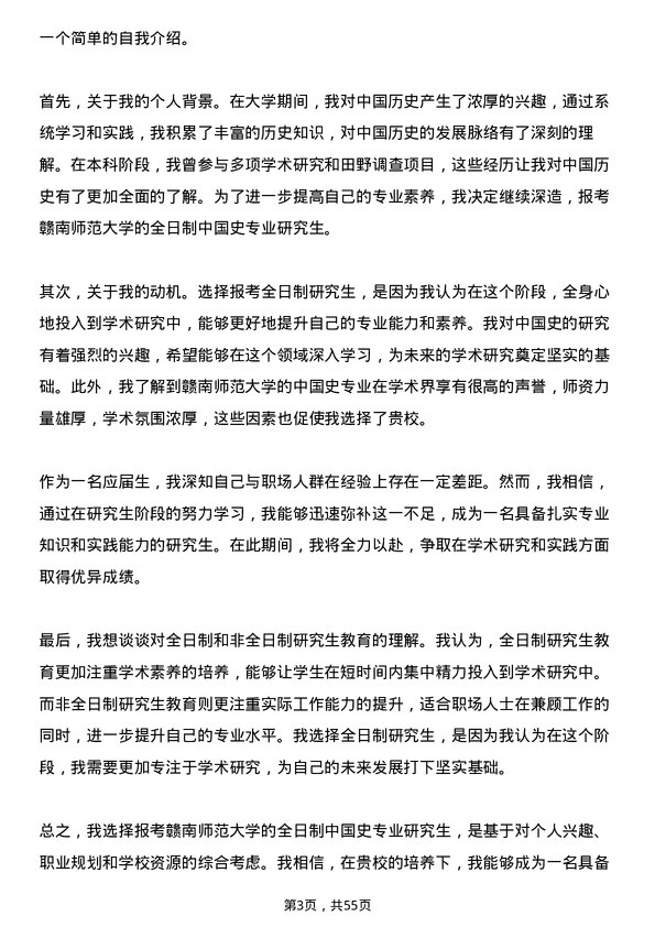 35道赣南师范大学中国史专业研究生复试面试题及参考回答含英文能力题