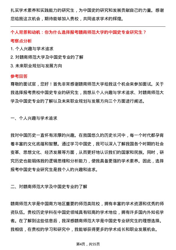 35道赣南师范大学中国史专业研究生复试面试题及参考回答含英文能力题