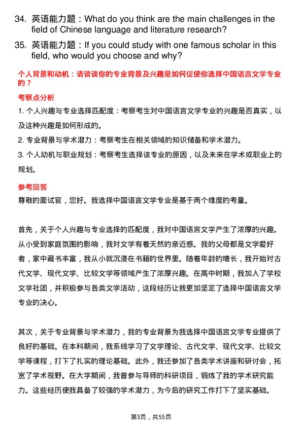 35道赣南师范大学中国语言文学专业研究生复试面试题及参考回答含英文能力题