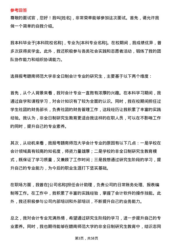 35道赣南师范大学会计专业研究生复试面试题及参考回答含英文能力题