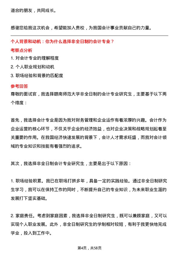 35道赣南师范大学会计专业研究生复试面试题及参考回答含英文能力题