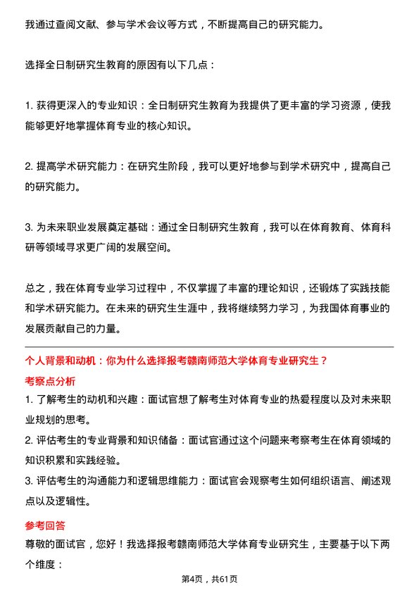 35道赣南师范大学体育专业研究生复试面试题及参考回答含英文能力题