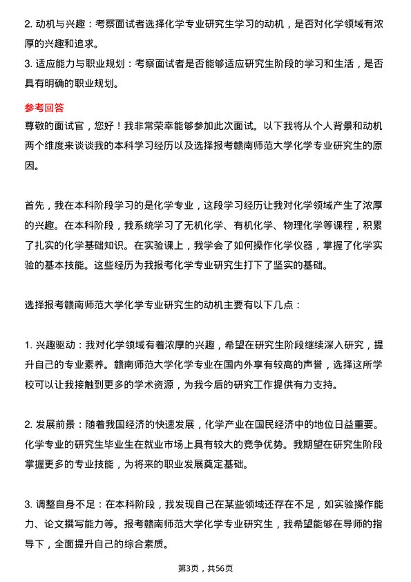 35道赣南师范大学化学专业研究生复试面试题及参考回答含英文能力题