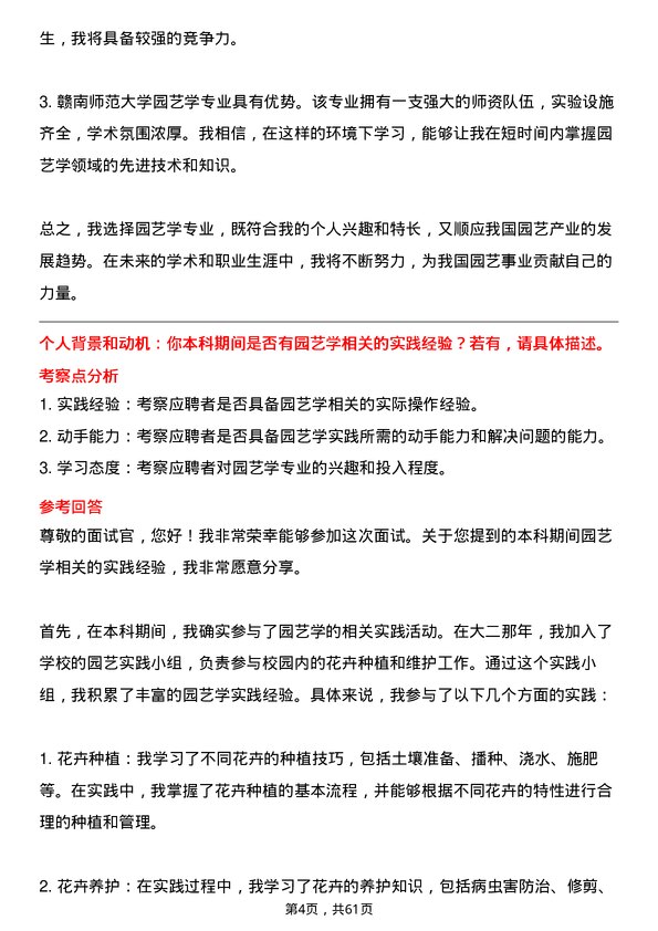 35道赣南师范大学园艺学专业研究生复试面试题及参考回答含英文能力题