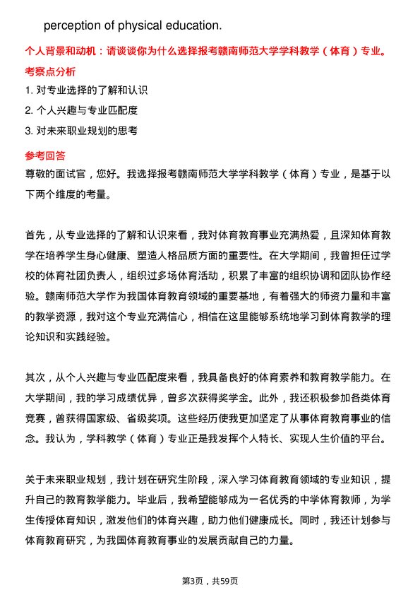 35道赣南师范大学学科教学（体育）专业研究生复试面试题及参考回答含英文能力题