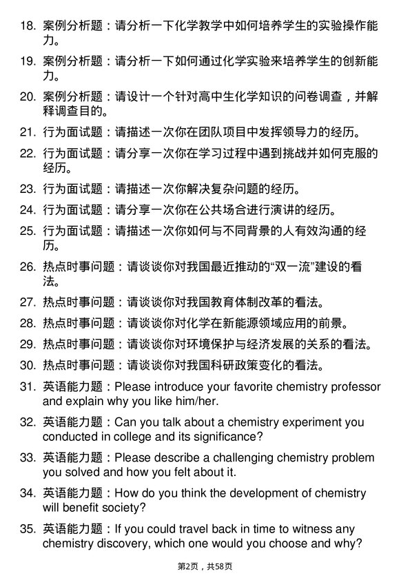 35道赣南师范大学学科教学（化学）专业研究生复试面试题及参考回答含英文能力题