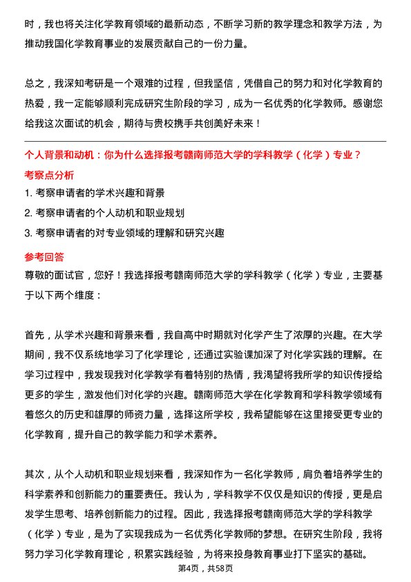 35道赣南师范大学学科教学（化学）专业研究生复试面试题及参考回答含英文能力题