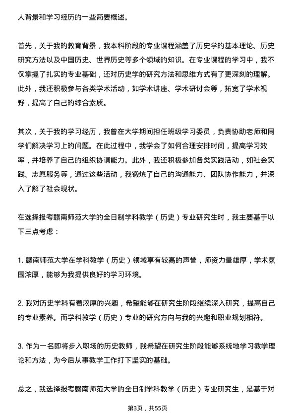 35道赣南师范大学学科教学（历史）专业研究生复试面试题及参考回答含英文能力题