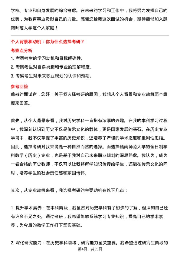 35道赣南师范大学学科教学（历史）专业研究生复试面试题及参考回答含英文能力题