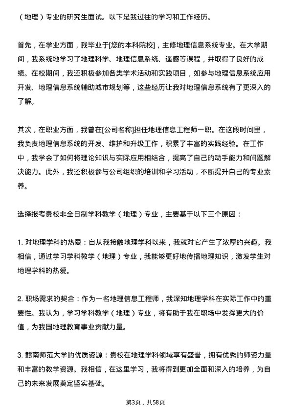 35道赣南师范大学学科教学（地理）专业研究生复试面试题及参考回答含英文能力题