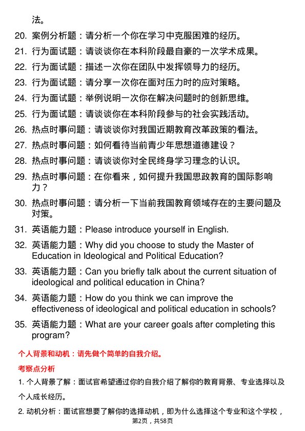 35道赣南师范大学学科教学（思政）专业研究生复试面试题及参考回答含英文能力题