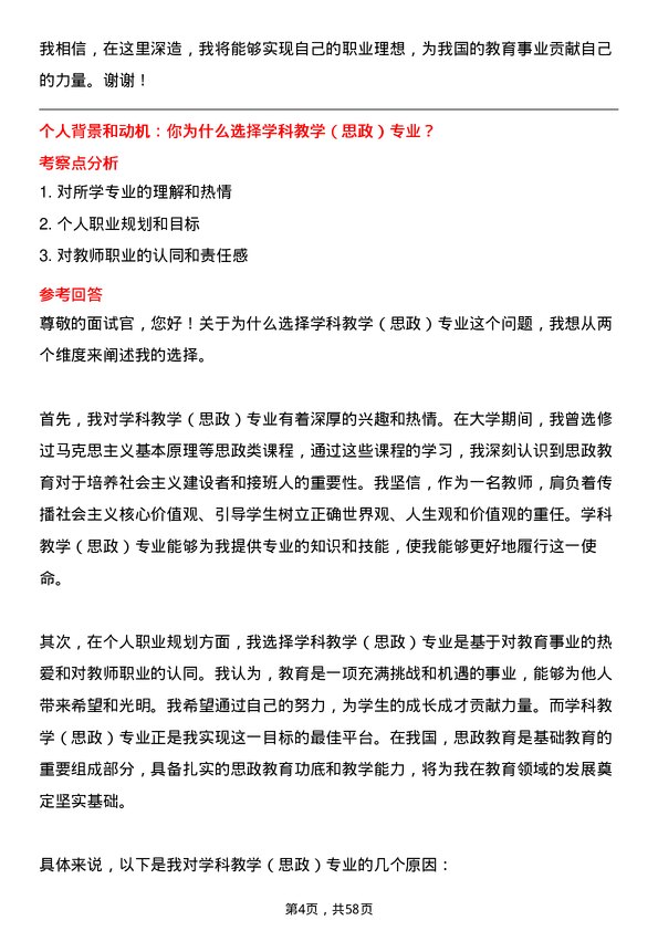 35道赣南师范大学学科教学（思政）专业研究生复试面试题及参考回答含英文能力题