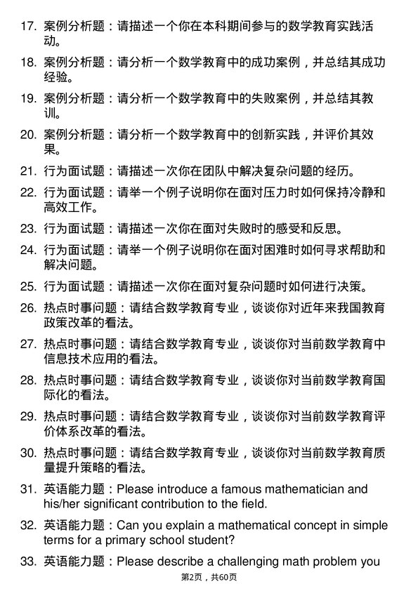 35道赣南师范大学学科教学（数学）专业研究生复试面试题及参考回答含英文能力题