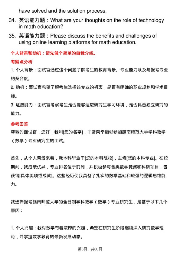 35道赣南师范大学学科教学（数学）专业研究生复试面试题及参考回答含英文能力题