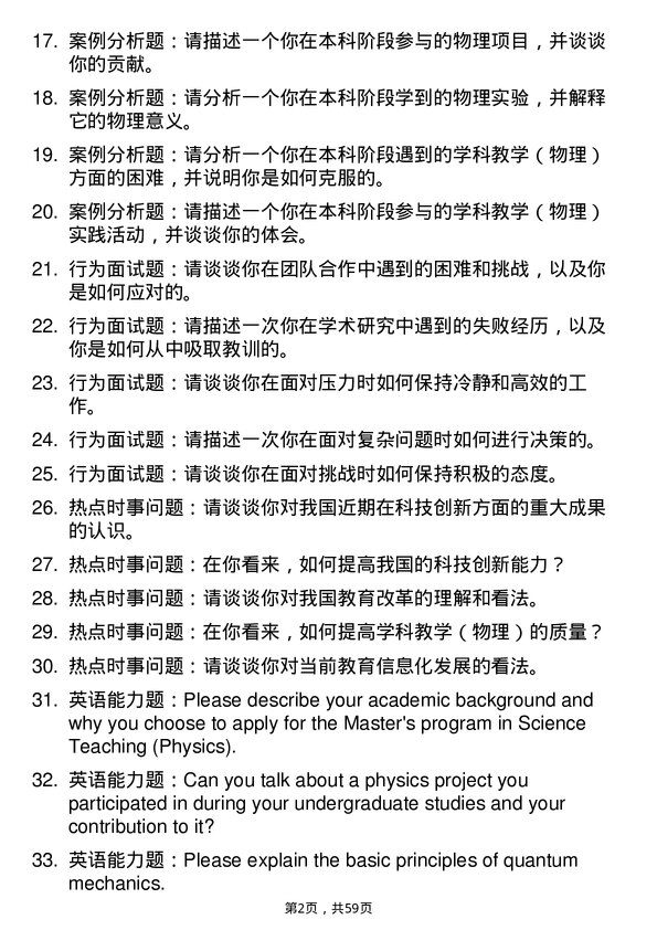 35道赣南师范大学学科教学（物理）专业研究生复试面试题及参考回答含英文能力题