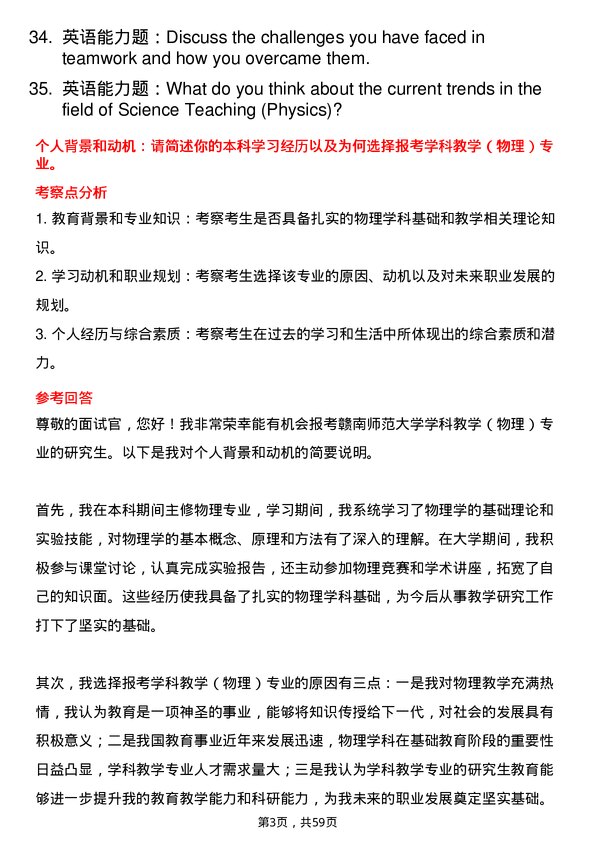 35道赣南师范大学学科教学（物理）专业研究生复试面试题及参考回答含英文能力题