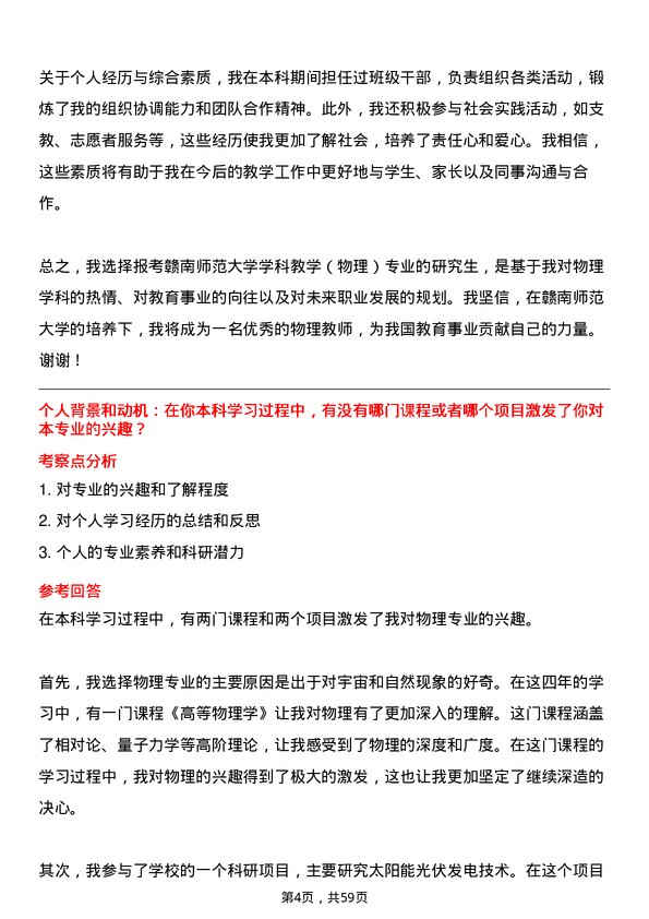 35道赣南师范大学学科教学（物理）专业研究生复试面试题及参考回答含英文能力题