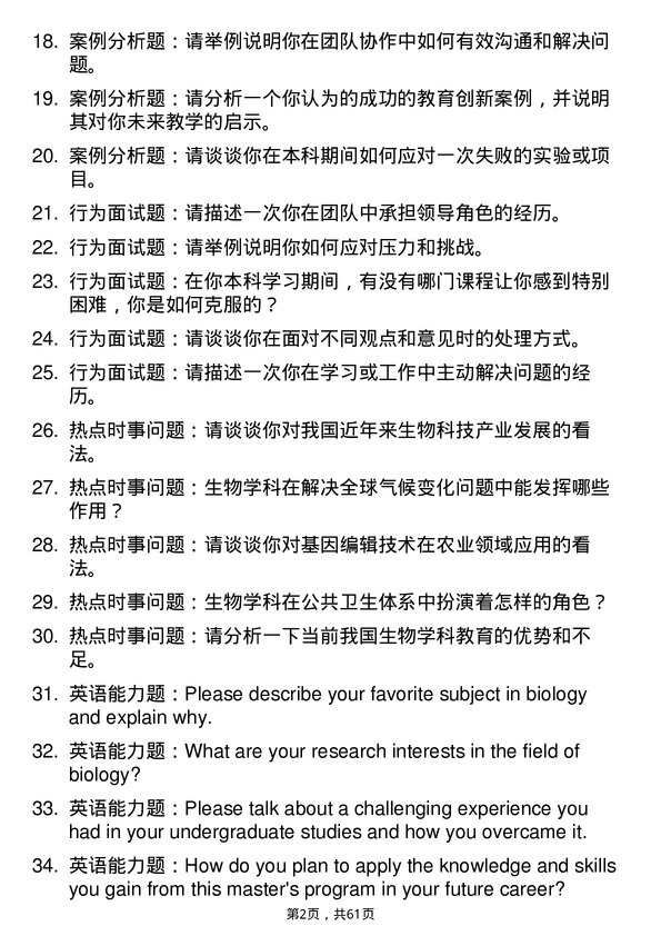 35道赣南师范大学学科教学（生物）专业研究生复试面试题及参考回答含英文能力题