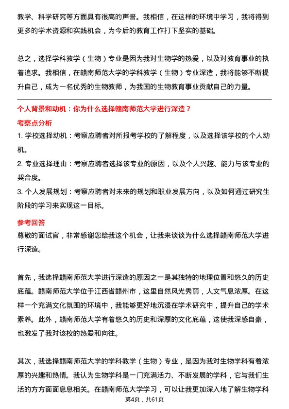 35道赣南师范大学学科教学（生物）专业研究生复试面试题及参考回答含英文能力题