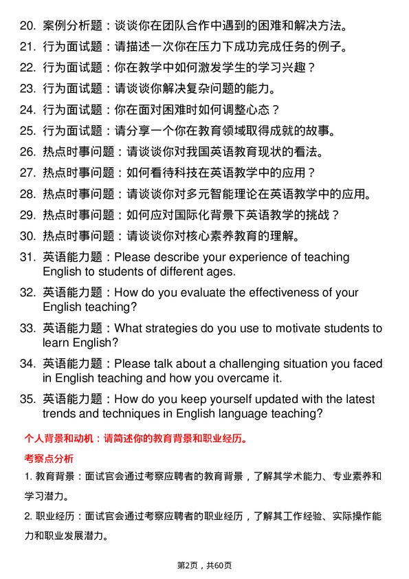 35道赣南师范大学学科教学（英语）专业研究生复试面试题及参考回答含英文能力题