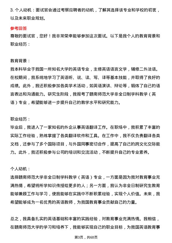 35道赣南师范大学学科教学（英语）专业研究生复试面试题及参考回答含英文能力题