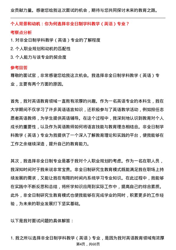 35道赣南师范大学学科教学（英语）专业研究生复试面试题及参考回答含英文能力题