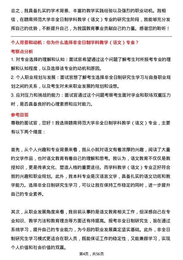 35道赣南师范大学学科教学（语文）专业研究生复试面试题及参考回答含英文能力题