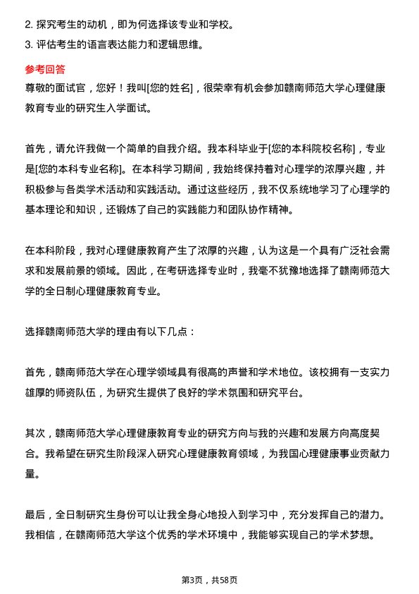 35道赣南师范大学心理健康教育专业研究生复试面试题及参考回答含英文能力题