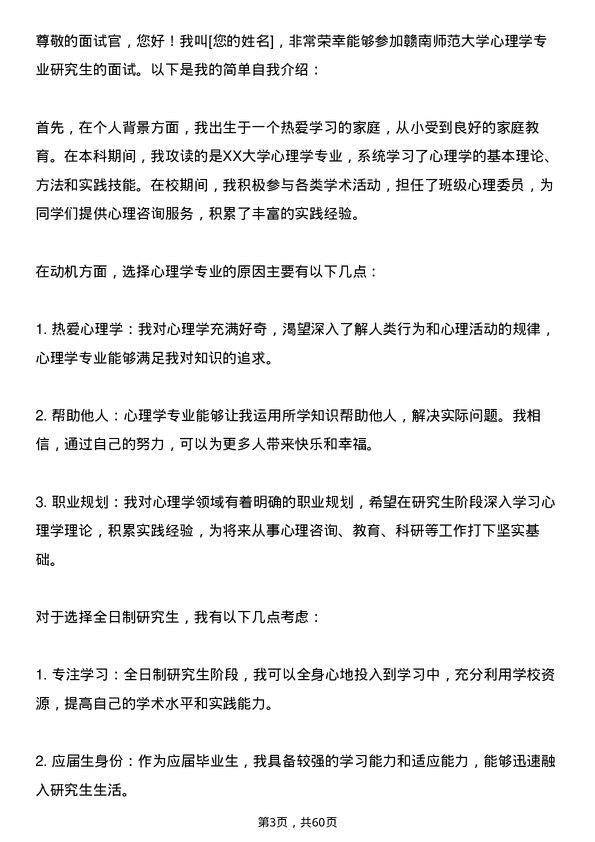 35道赣南师范大学心理学专业研究生复试面试题及参考回答含英文能力题