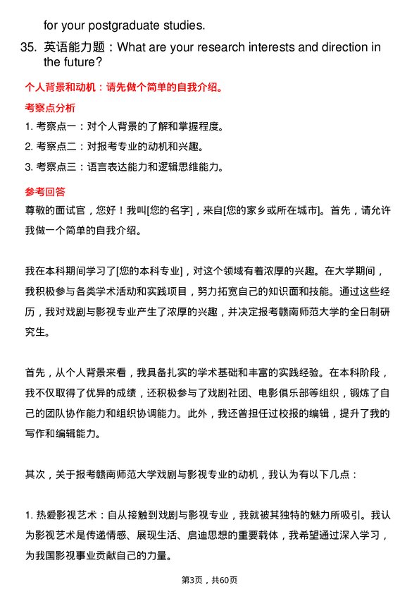 35道赣南师范大学戏剧与影视专业研究生复试面试题及参考回答含英文能力题