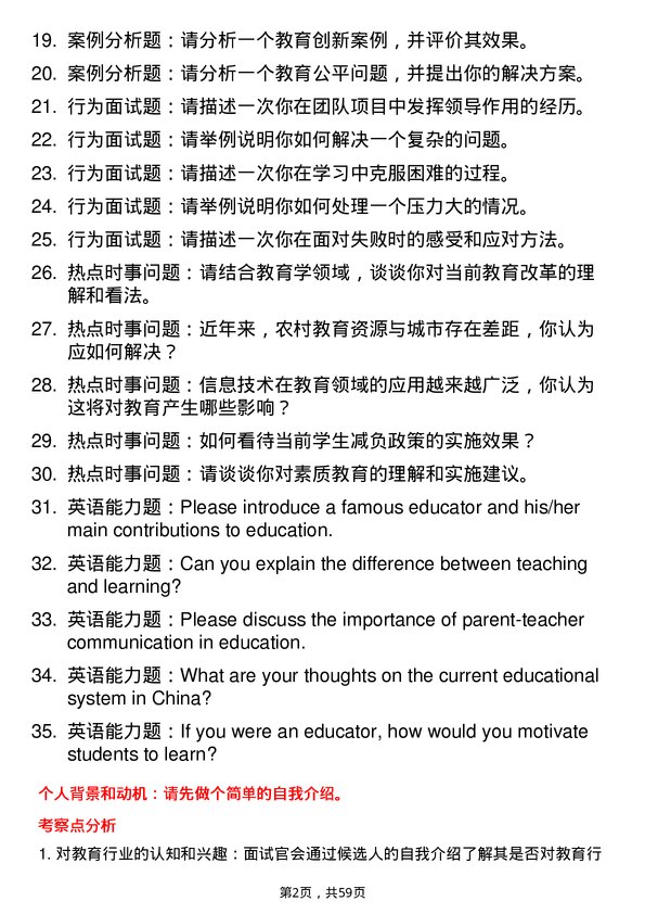 35道赣南师范大学教育学专业研究生复试面试题及参考回答含英文能力题