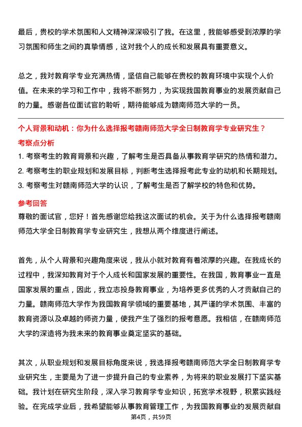 35道赣南师范大学教育学专业研究生复试面试题及参考回答含英文能力题