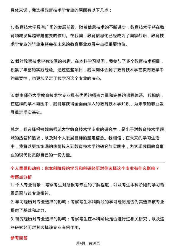 35道赣南师范大学教育技术学专业研究生复试面试题及参考回答含英文能力题