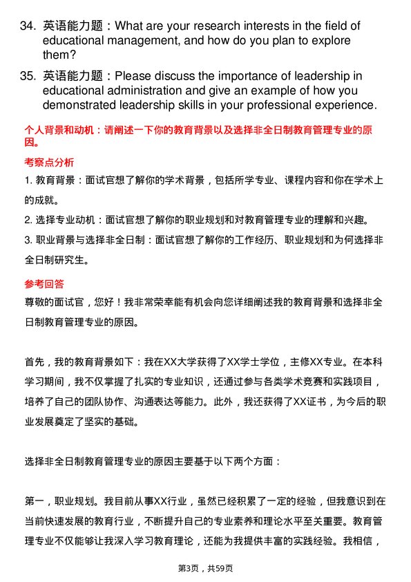 35道赣南师范大学教育管理专业研究生复试面试题及参考回答含英文能力题